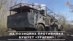 Боевая работа расчетов РСЗО Ураган ГрВ «Центр» на Красноармейском направлении