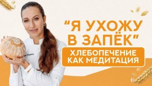 В период блокировки соцсетей бизнес просел на 50%. Но хлеб - он успокаивает...