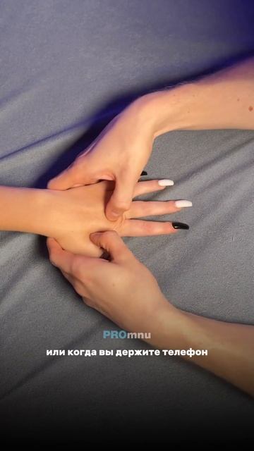 МАССАЖ РУКИ | что делать, если онемела рука | PROmnu смотреть онлайн