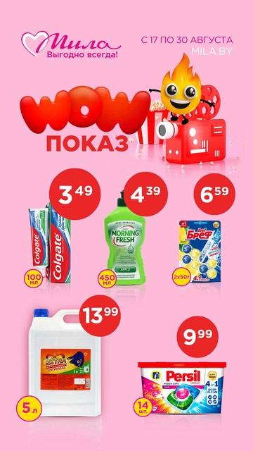 Все на летнюю премьеру 🍿 Мила показывает WOW-цены смотреть онлайн