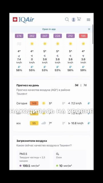 Ташкент вновь оказался на первом месте по загрязнению смотреть онлайн