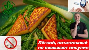 Салат с козьим сыром