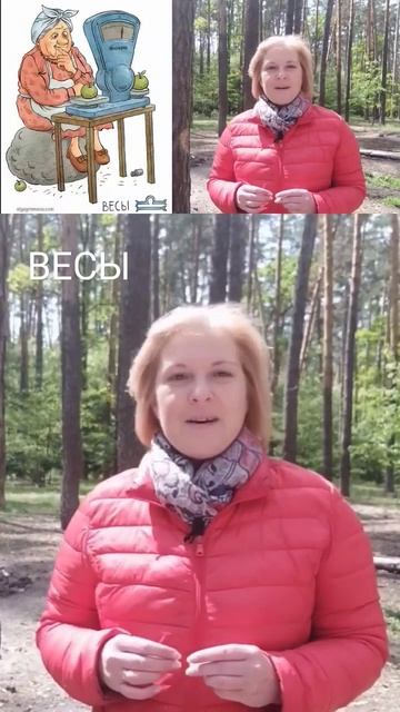 Весы ⚖ ♎ и равновесие #астрологияпросто #знакизодиак?