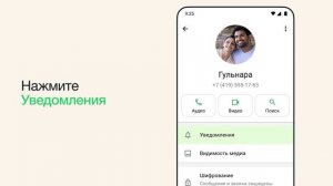 Как настраивать индивидуальные звуки уведомлений для личных и групповых чатов | WhatsApp