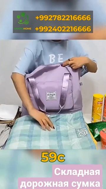 Складная дорожная сумка смотреть онлайн