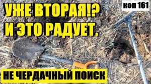 или СНОВА СЕРЕБРО И ЭТО ХОРОШО, коп 161.