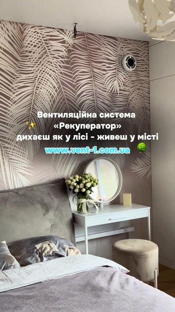 ВЕНТИЛЯЦІЯ ЧИСТЕ ПОВІТРЯ www.vent-1.com.ua #wb #home#рекуператор # смотреть онлайн