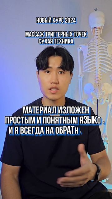 Новый курс по массажу триггерных точек. Сухая техника.