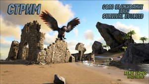 Новое выживание в ARK: Survival Evolved! 2025 #35