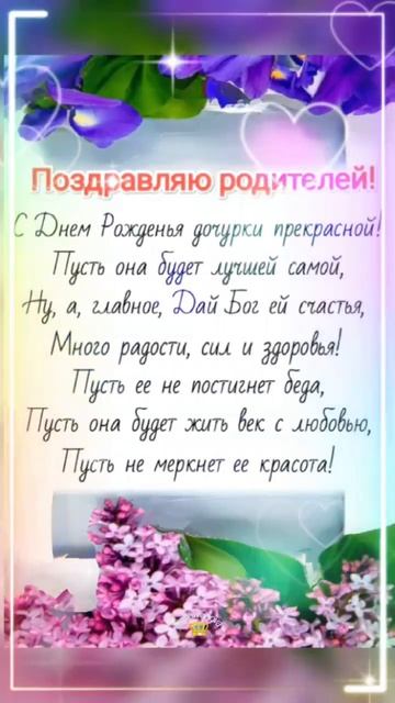С днём рождения дочери #сднемрожденияоткрытки #сднемр