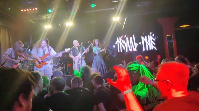 Тролль Гнёт Ель - Танцы Троллей (live) Орёл Rock-star 15.03.2025 смотреть онлайн