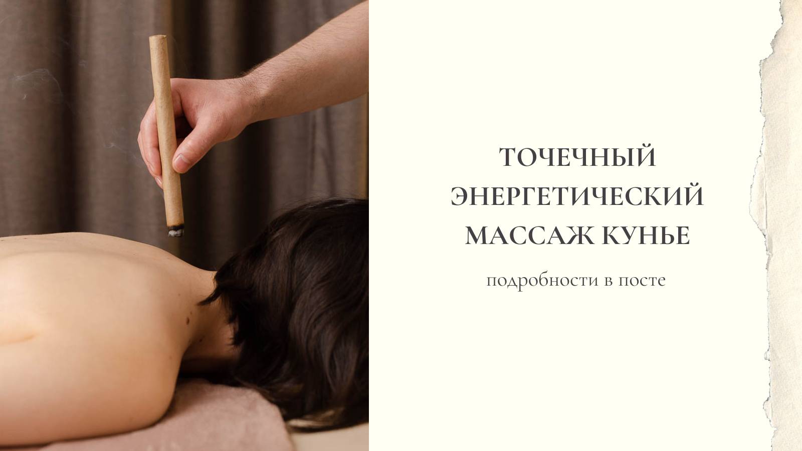 Тибетский массаж Кунье. Точечный энергетический масляный массаж.
