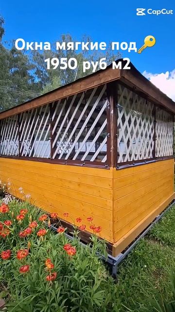 Мягкие окна в Московской области под 🔑 от производит смотреть онлайн
