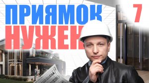 Что такое приямок и зачем он нужен?