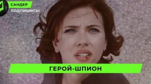 Песня Клип про ЧЁРНУЮ ВДОВУ - САНДЕР (prod. Сандер) | СУПЕРГЕРОИ ПЧЕЛОВОД КАДИЛЛАК ПАРОДИЯ