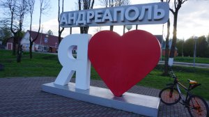 20-Тверская обл.: г.Андреаполь ф.12