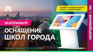 Интерактивный стол LigaSmart — инновация в образовательном пространстве