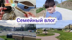 Влог: Поездка в Кемерово#1/ Сборы/ Дорога/ Водопад  Музыка: Birthday