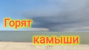 Переезд на юг/Ремонт/Обстановка на пляже/Над морем что то горит.