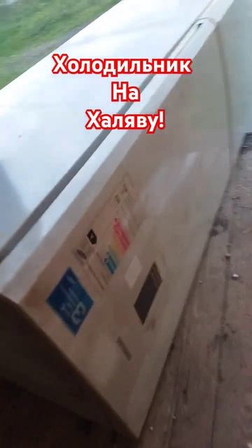 Холодильник на халяву! #медь смотреть онлайн