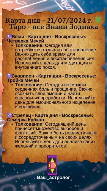 Весы♎-Стрелец♐ #таро #знакизодиака #shorts_video #гороскоп # смотреть онлайн
