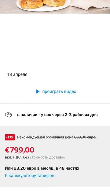 а как Вам кухонный комбайн за 900€. wilfa Küchenmaschine PROBAKER, KM1B- смотреть онлайн