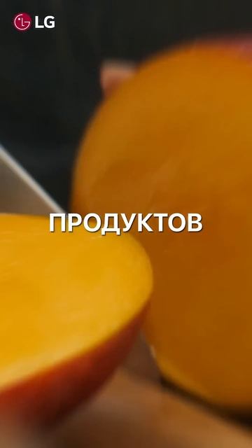 Свежесть продуктов для Вашей семьи с холодильниками LG