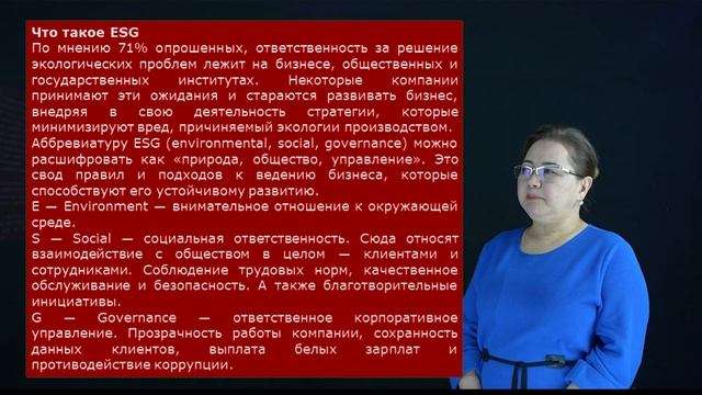 Бектуреева Г.У. - 15.Концепция устойчивого развития, ее ? смотреть онлайн