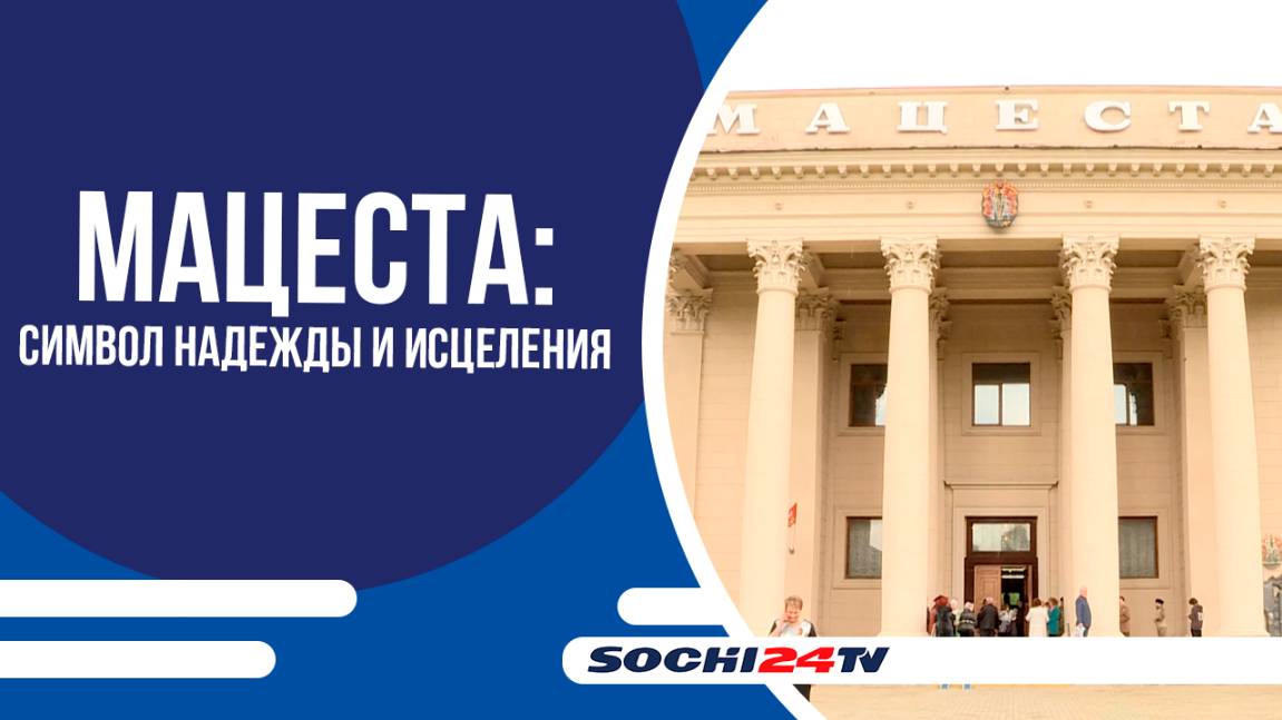 НА МАЦЕСТЕ ОТМЕТИЛИ 80-ЛЕТИЕ ПОБЕДЫ В ВЕЛИКОЙ ОТЕЧЕСТВЕННОЙ ВОЙНЕ!