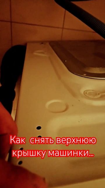 Как снять верхнюю крышку машинки. смотреть онлайн