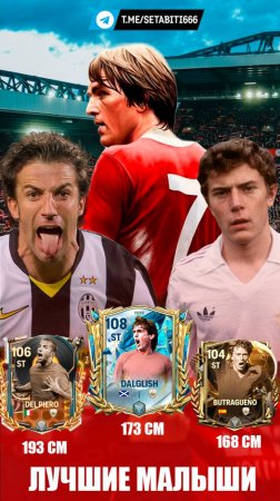 ТОП 3 Малыша в ФК 25 Мобайл FC 25 #fifamobile #fcmobile #фкмобайл #fc25