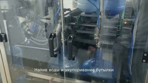 Линия розлива воды в 19-литровые бутыли (производитель?