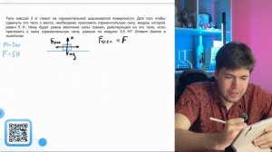 Тело массой 2 кг лежит на горизонтальной шероховатой поверхности. Для того чтобы сдвинуть это - №