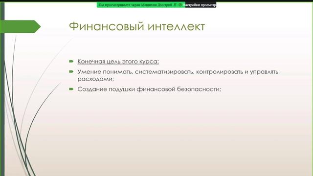 Финансовый интеллект - тема №1. Как заработать в интер?