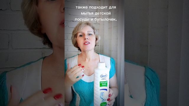 Средство для мытья посуды от компании ЭРСАГ. смотреть онлайн