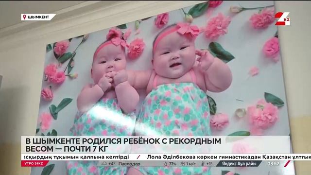 Ребёнок весом почти 7 кг родился в Шымкенте смотреть онлайн