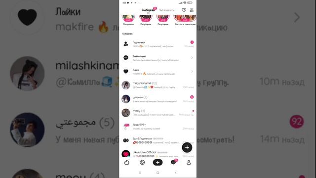 бешеный актив в лайке за 5 минут😱 способ работает смотреть онлайн