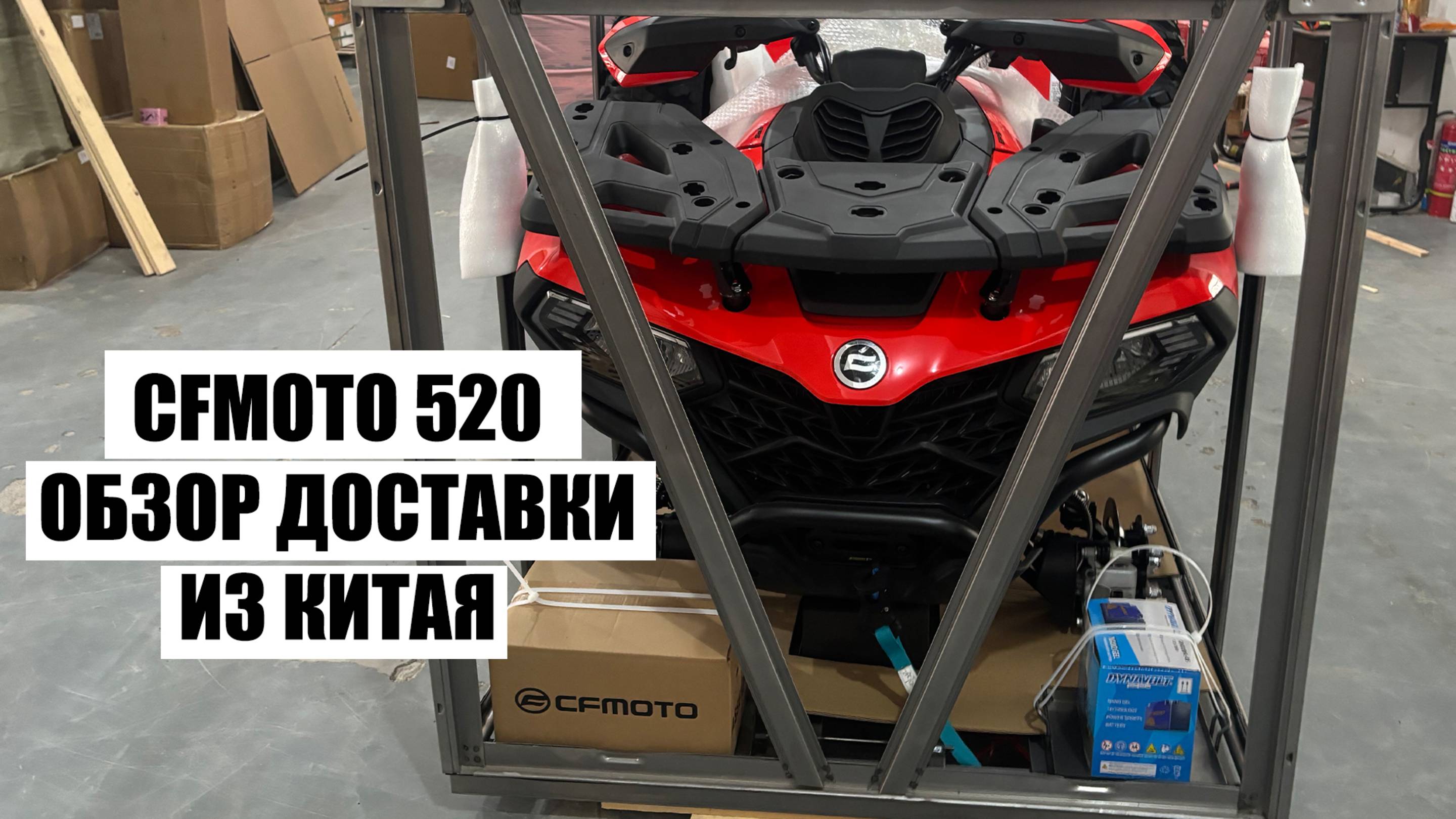 ТОТ САМЫЙ КВАДРОЦИКЛ CF MOTO 520 ИЗ КИТАЯ! смотреть онлайн