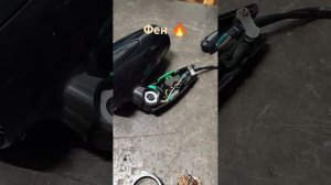 Сгорел в фене диод, причина неизвестна. #сделайсам #рем