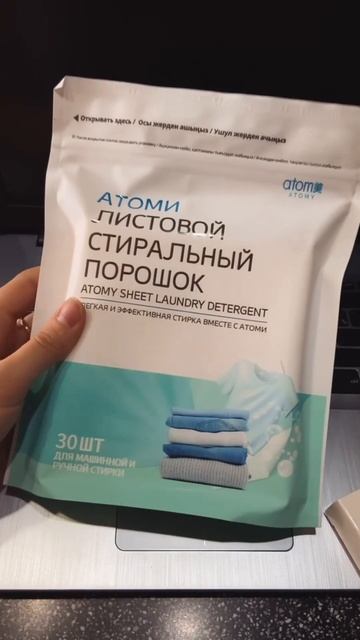 Листовой стиральный порошок АТОМИ смотреть онлайн