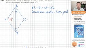 Задача 509 Атанасян Геометрия 7-9 2024