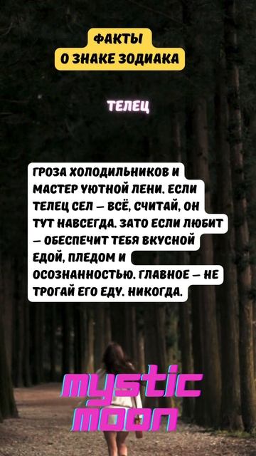 телец факты /гороскоп / астрология  #знакизодиака