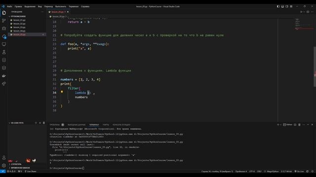 #5.1 Как работают Lambda функции в Python. Курс по Python для начи?
