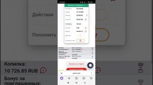 Как сделать реинвест в растущем потоке на платформе П?