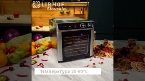 Дегидратор Libhof FDW-08 (8 стальных поддонов)