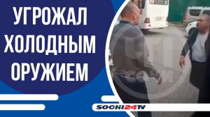 ЧТО НЕ ПОДЕЛИЛИ ДВА ВОДИТЕЛЯ МАРШРУТОК В СОЧИ?