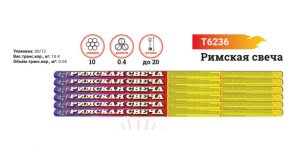 T6236 Римская свеча