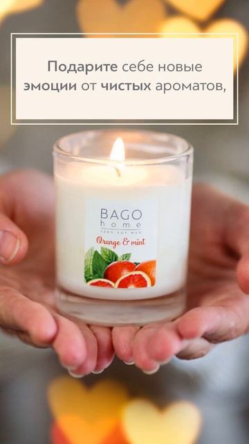 Новые серии интерьерных ароматов от BAGO home