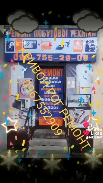 Ремонт Стиральных Машин, Холодильников, Бойлеров смотреть онлайн