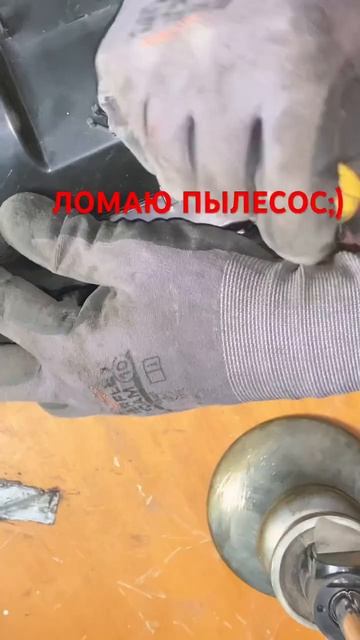 ПЫЛЕСОС!) N"3 #медь #находки #capcut #латунь #3видео #мусор смотреть онлайн